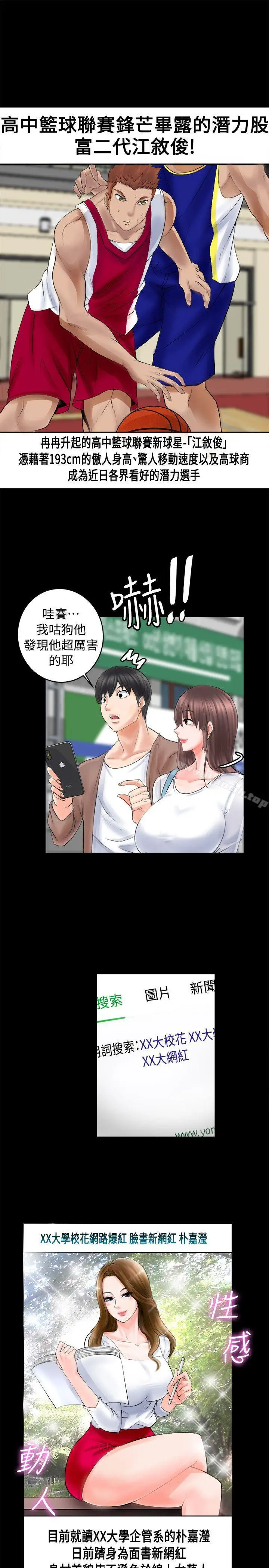 漫画《触不到的她》第2话第45张图