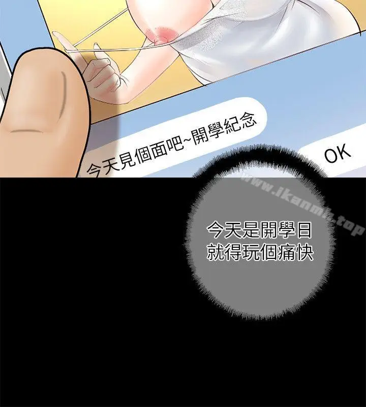 漫画《触不到的她》第2话第52张图