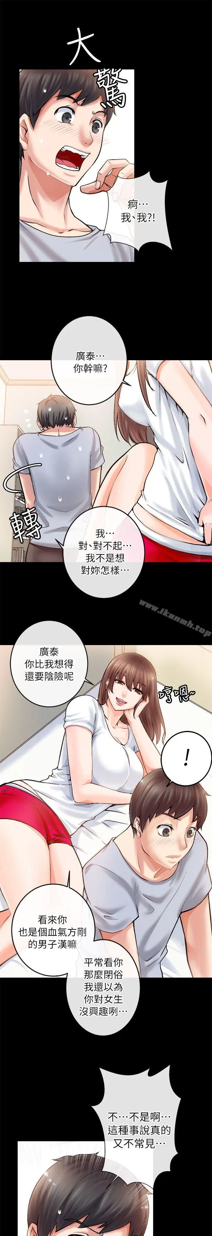 漫画《触不到的她》第2话第9张图