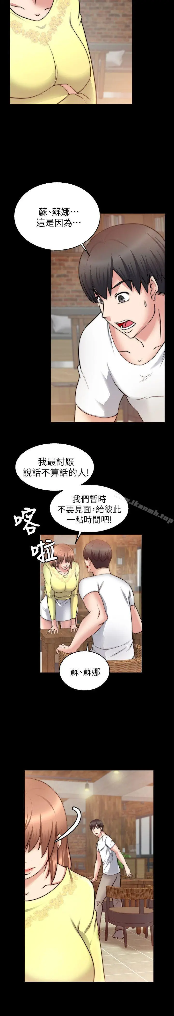 漫画《触不到的她》第26话第11张图