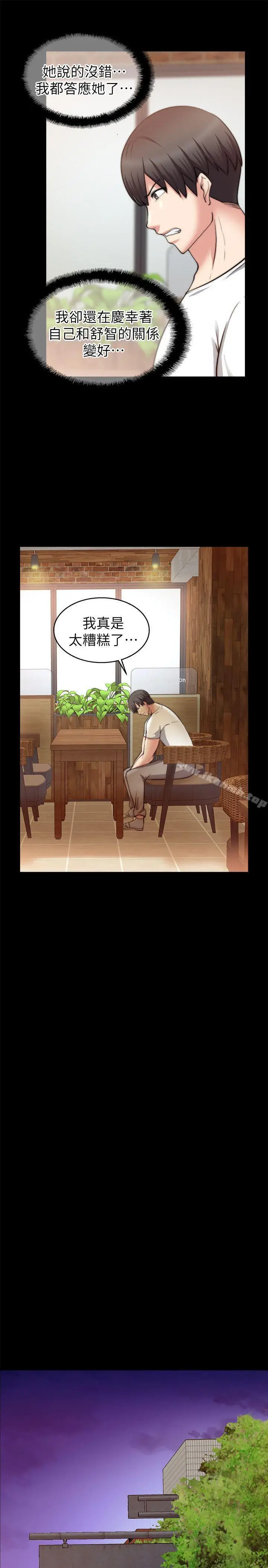 漫画《触不到的她》第26话第13张图