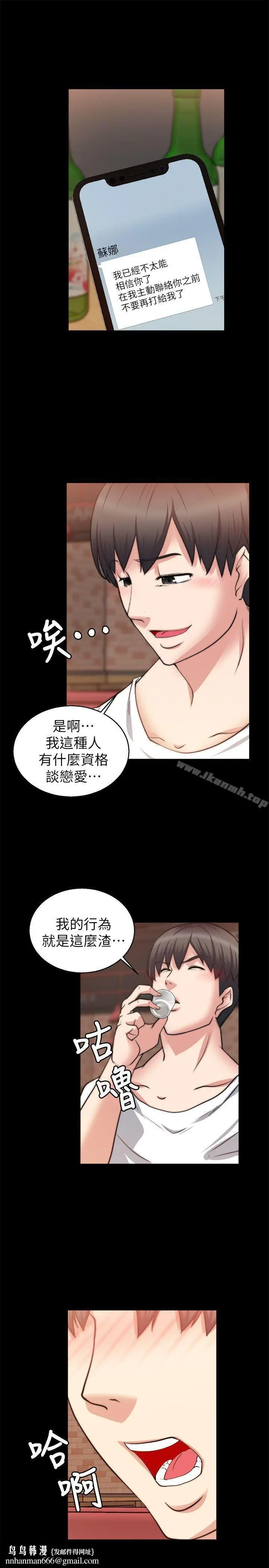 漫画《触不到的她》第26话第16张图