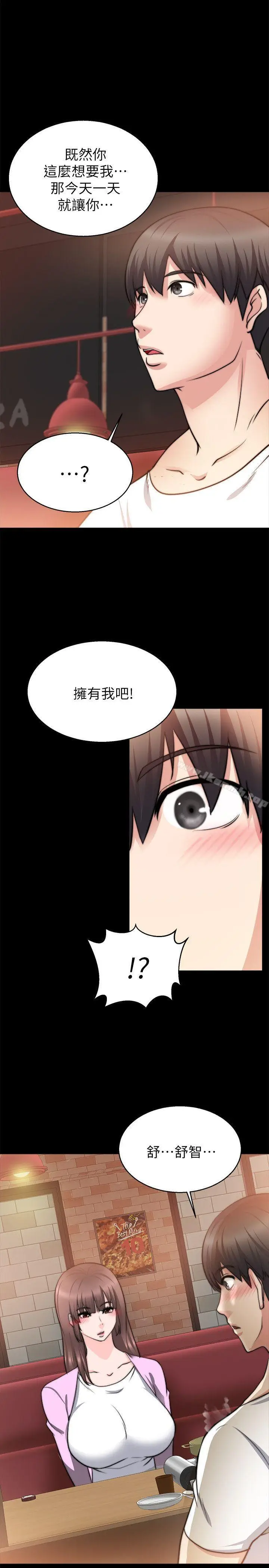 漫画《触不到的她》第26话第27张图