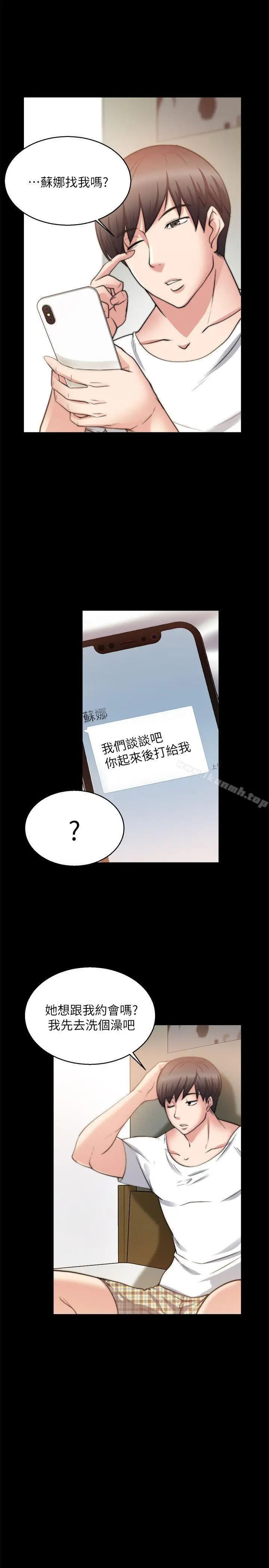 漫画《触不到的她》第26话第5张图