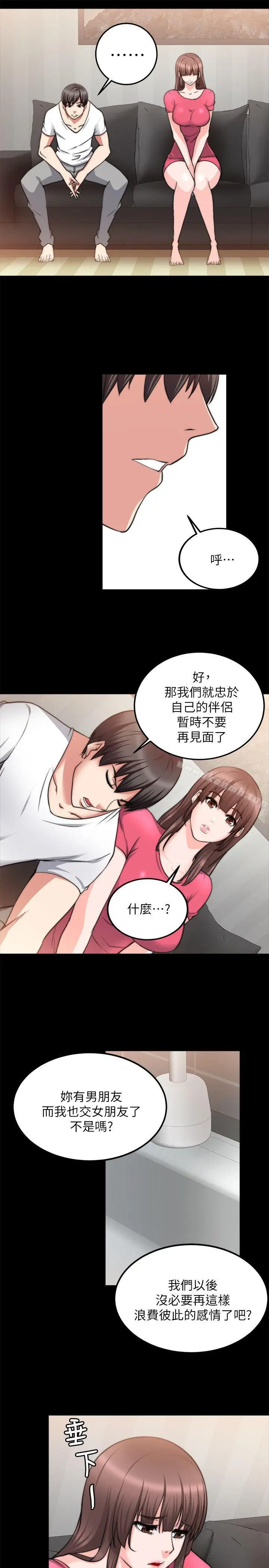 漫画《触不到的她》第18话第10张图