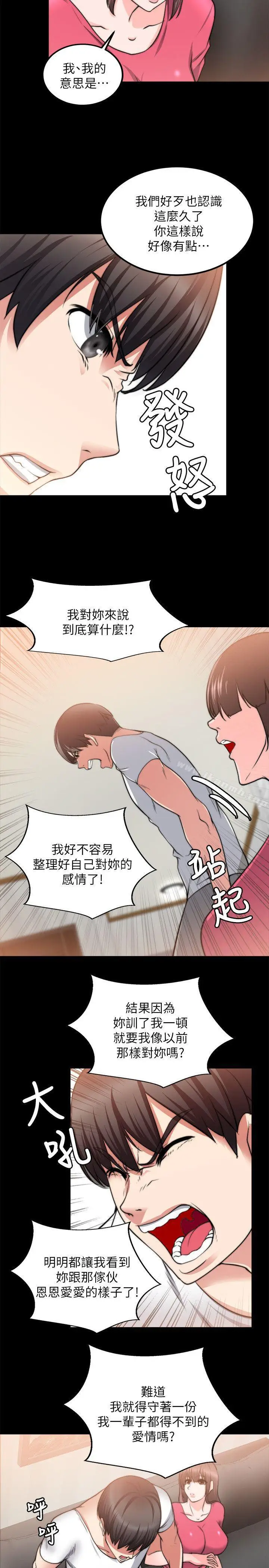 漫画《触不到的她》第18话第11张图