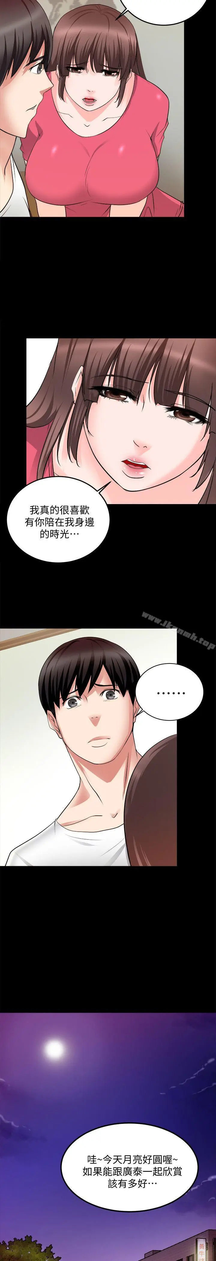 漫画《触不到的她》第18话第17张图