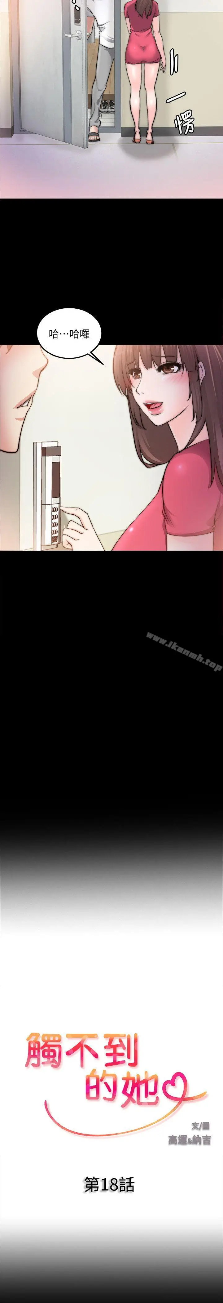 漫画《触不到的她》第18话第2张图
