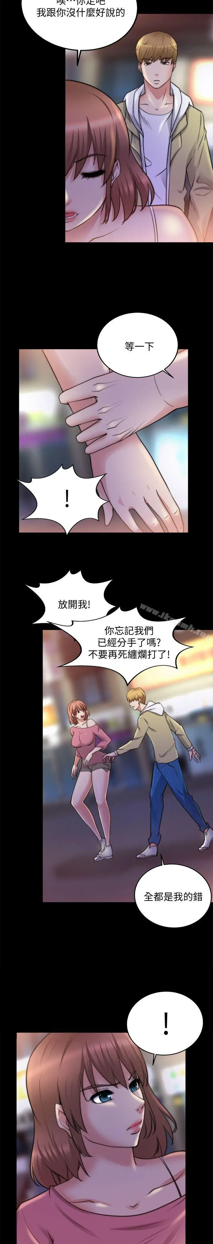 漫画《触不到的她》第18话第20张图