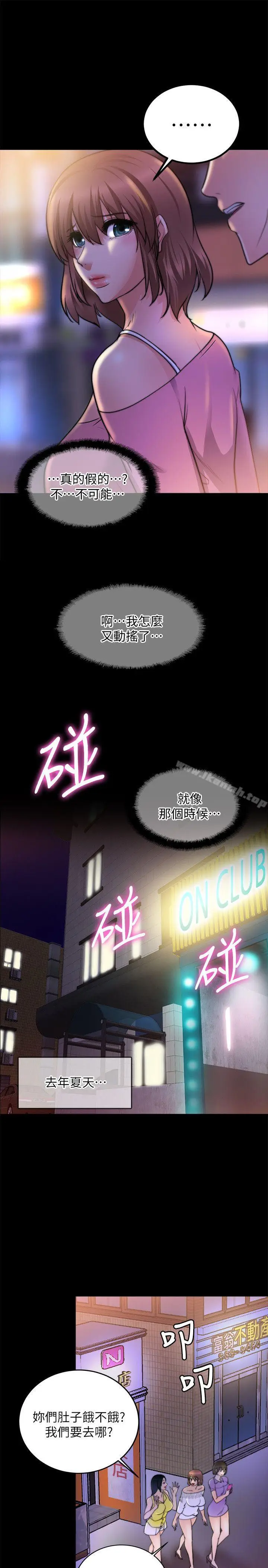 漫画《触不到的她》第18话第22张图
