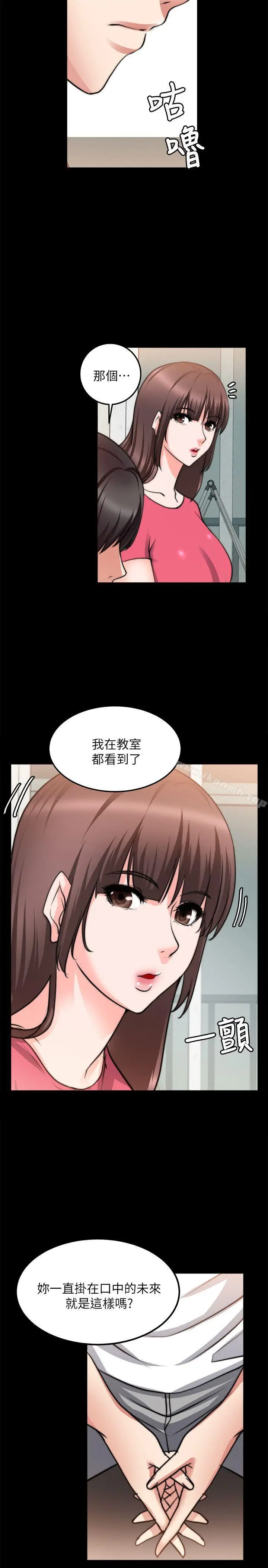 漫画《触不到的她》第18话第5张图