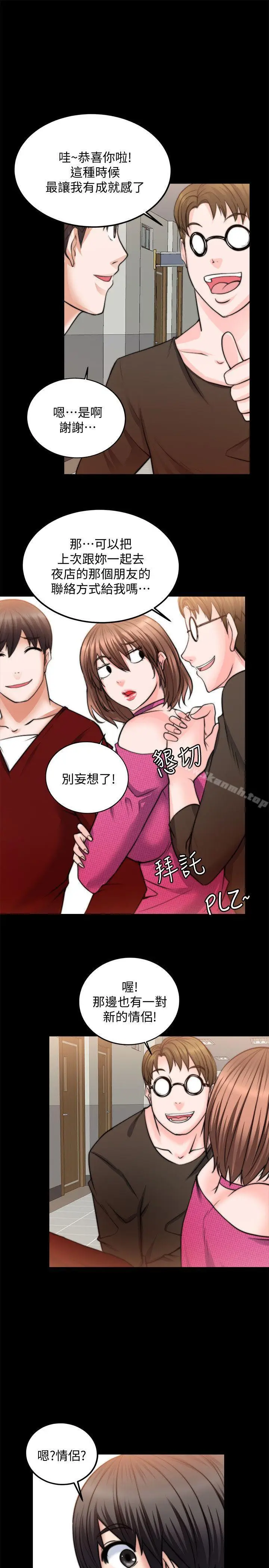 漫画《触不到的她》第10话第17张图