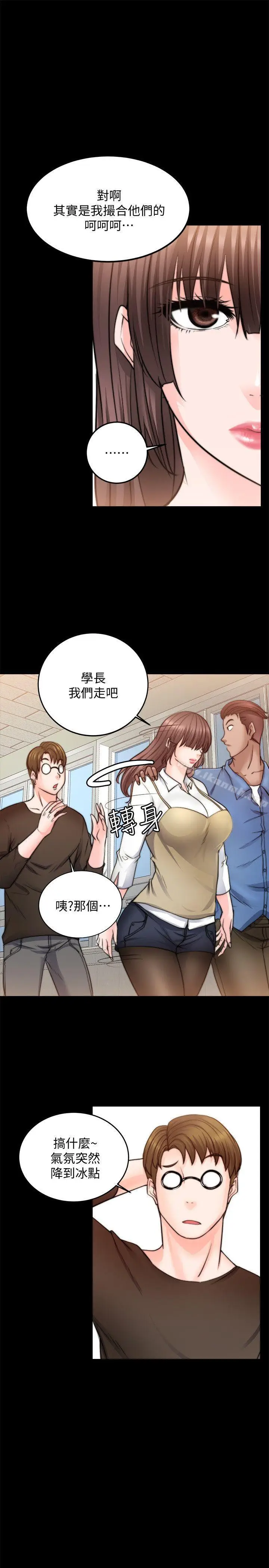漫画《触不到的她》第10话第23张图