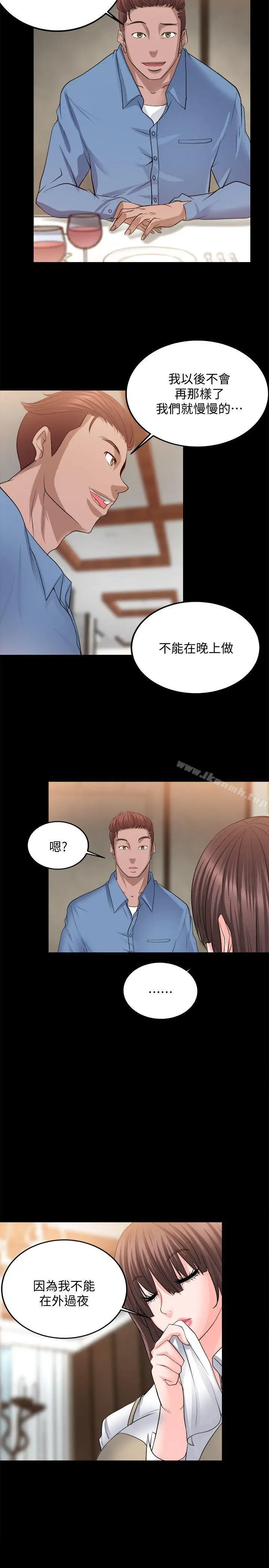 漫画《触不到的她》第10话第27张图