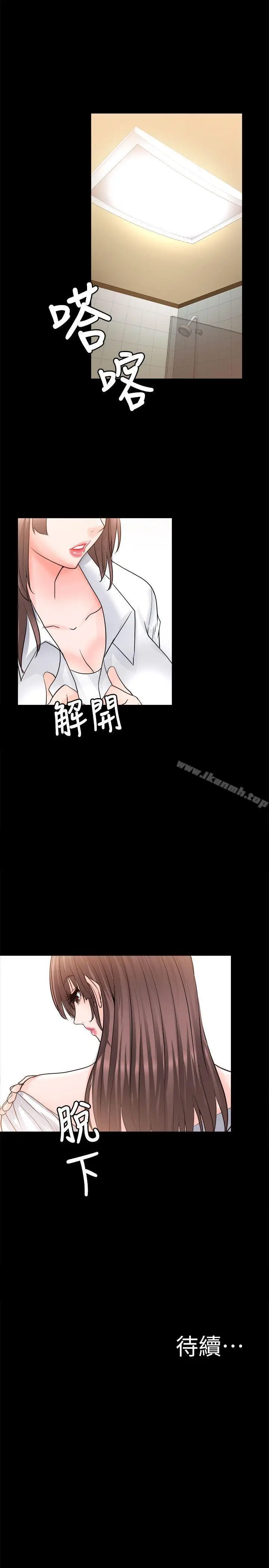 漫画《触不到的她》第10话第33张图