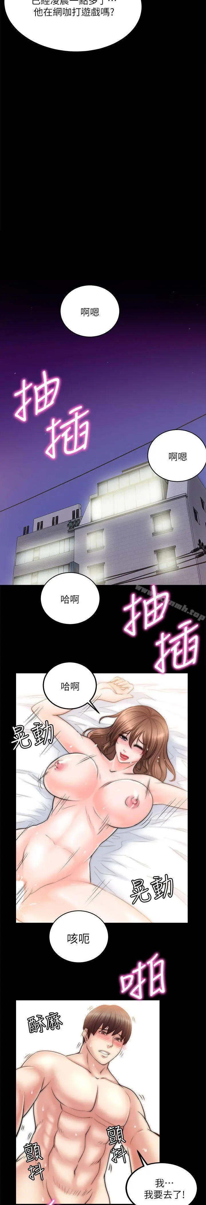 漫画《触不到的她》第10话第5张图