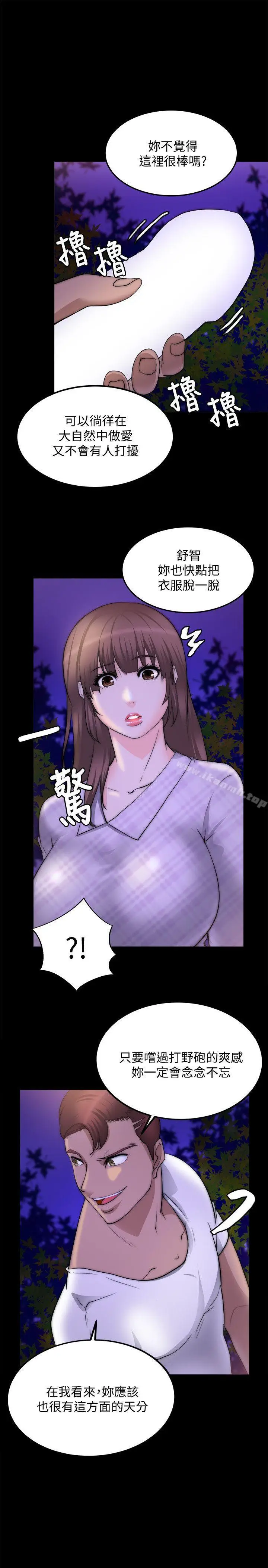 漫画《触不到的她》第16话第21张图