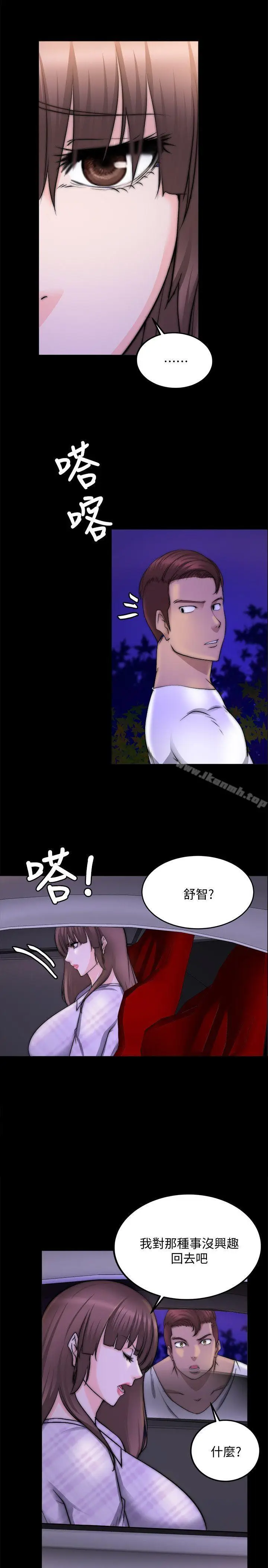 漫画《触不到的她》第16话第22张图