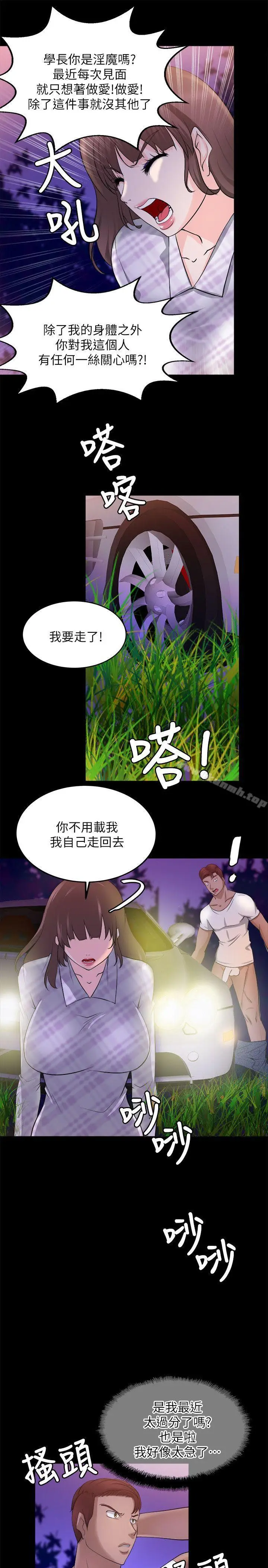 漫画《触不到的她》第16话第24张图