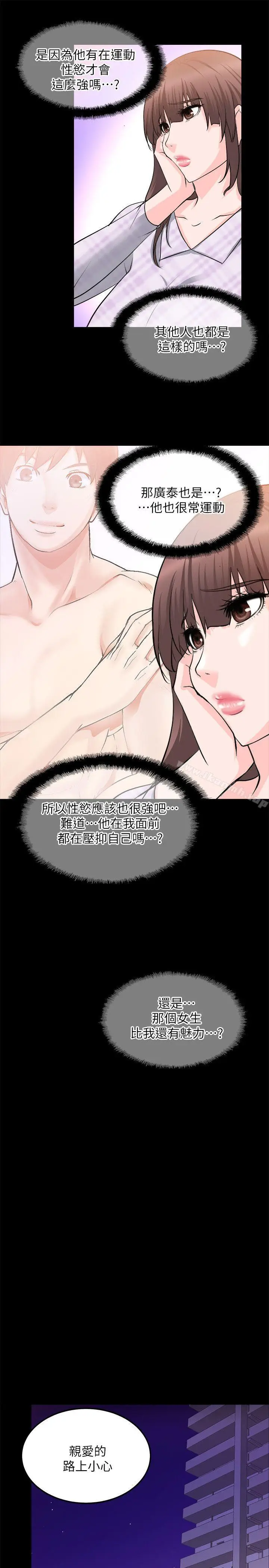 漫画《触不到的她》第16话第27张图