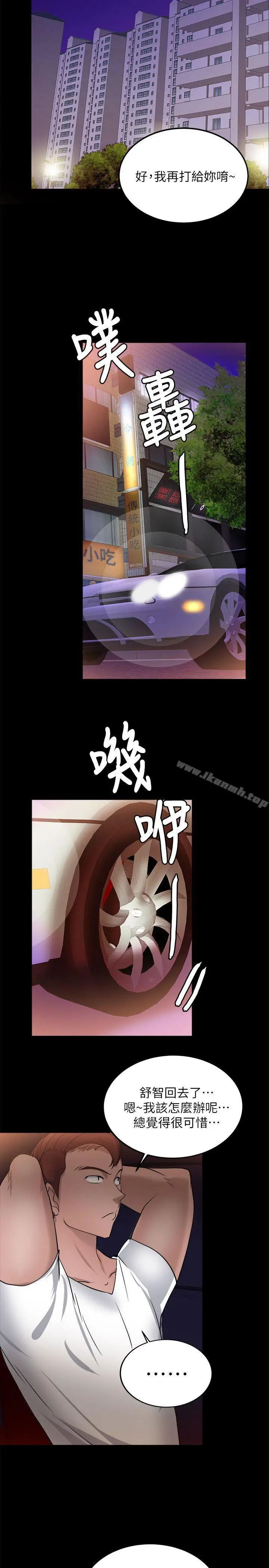 漫画《触不到的她》第16话第28张图