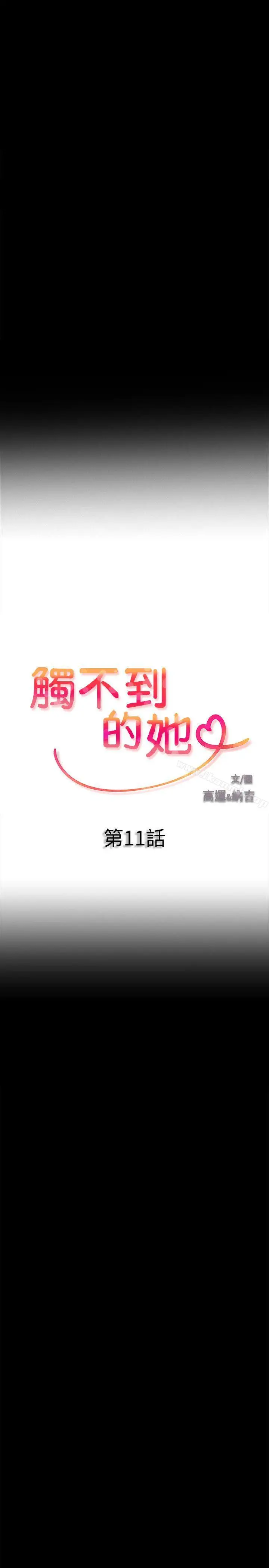 漫画《触不到的她》第11话第2张图