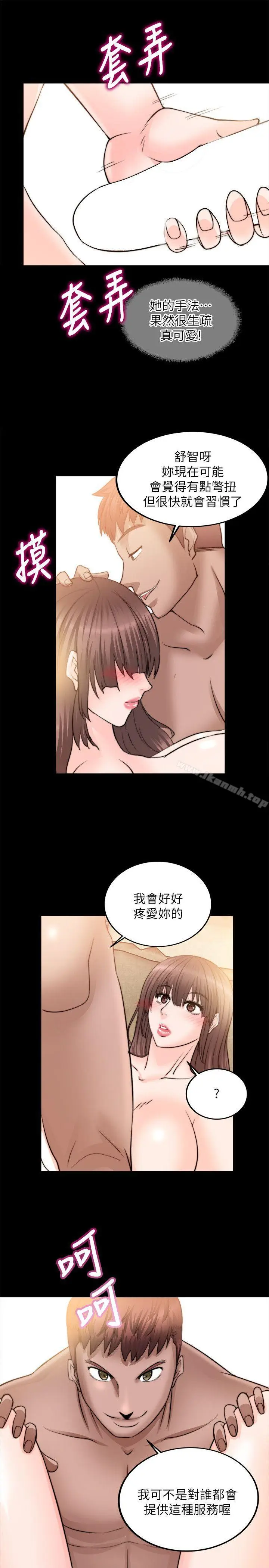 漫画《触不到的她》第11话第22张图