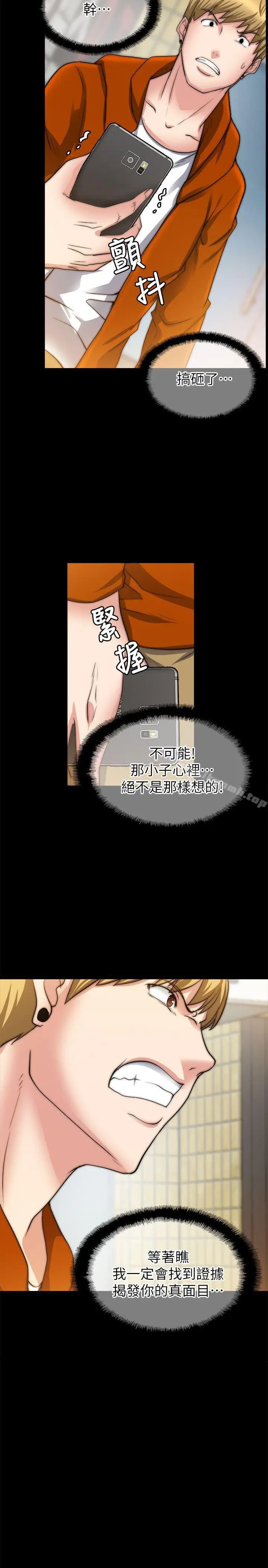 漫画《触不到的她》第24话第11张图