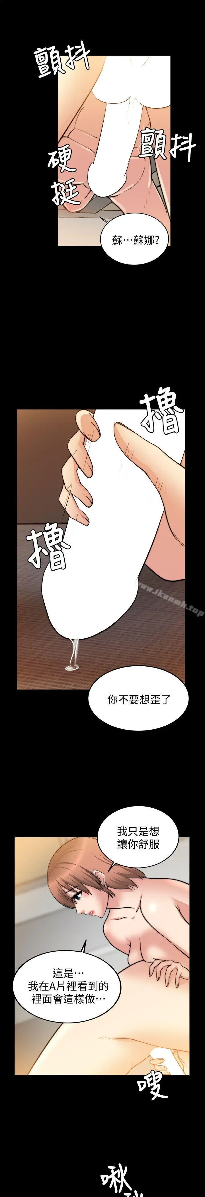 漫画《触不到的她》第24话第28张图