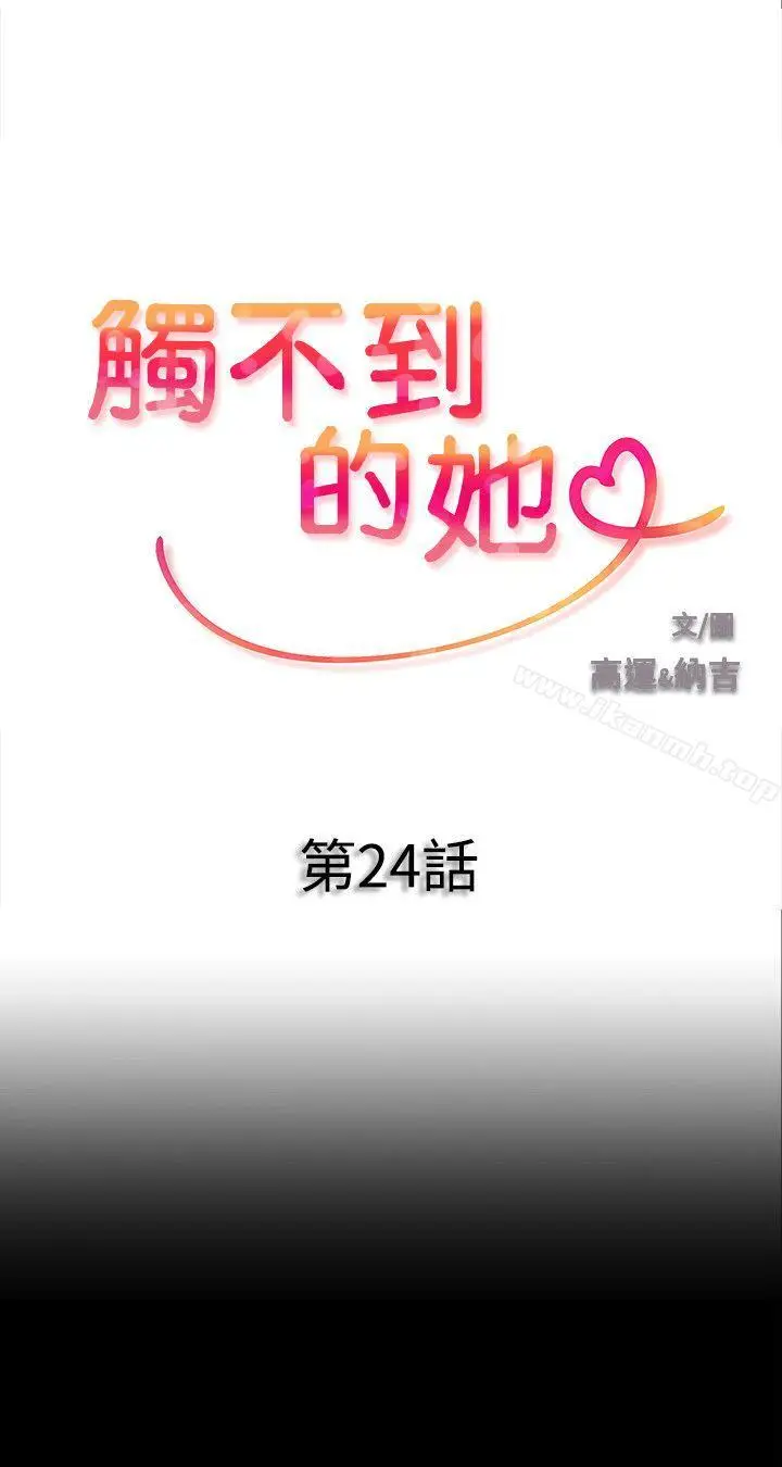 漫画《触不到的她》第24话第3张图