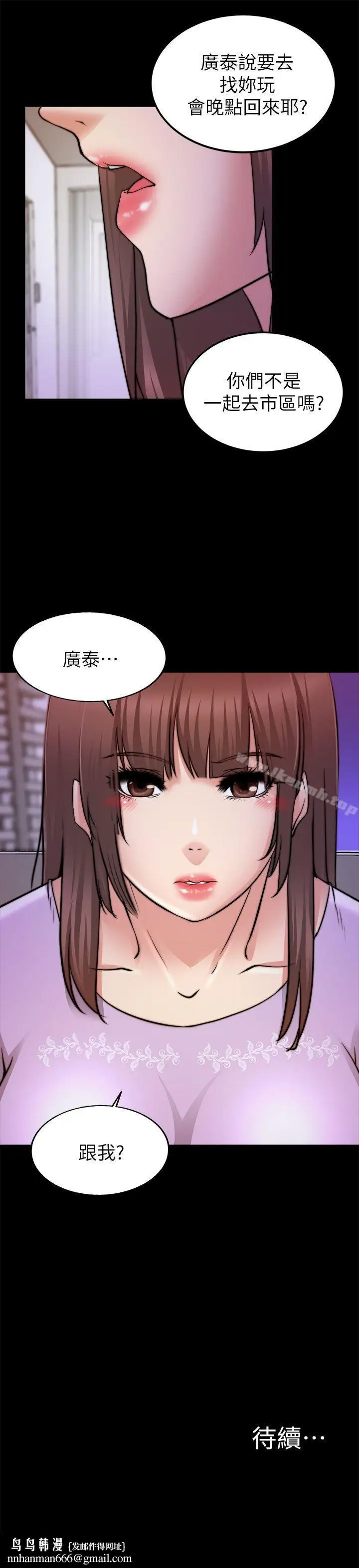 漫画《触不到的她》第24话第31张图