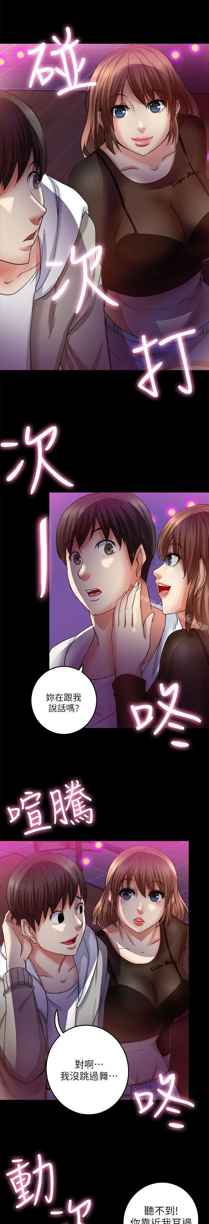 漫画《触不到的她》第6话第13张图