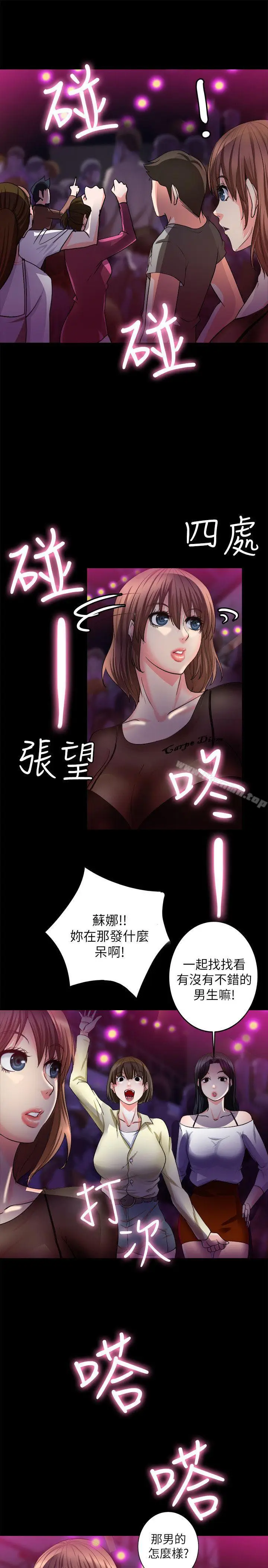 漫画《触不到的她》第6话第19张图