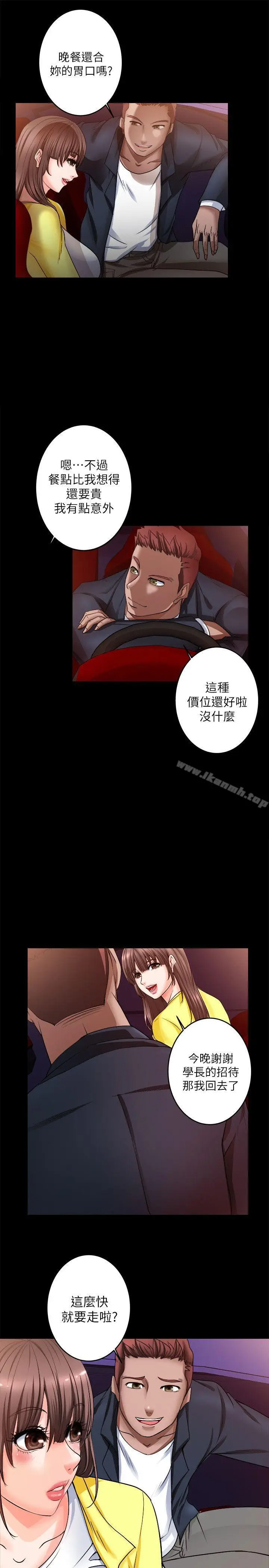 漫画《触不到的她》第6话第23张图