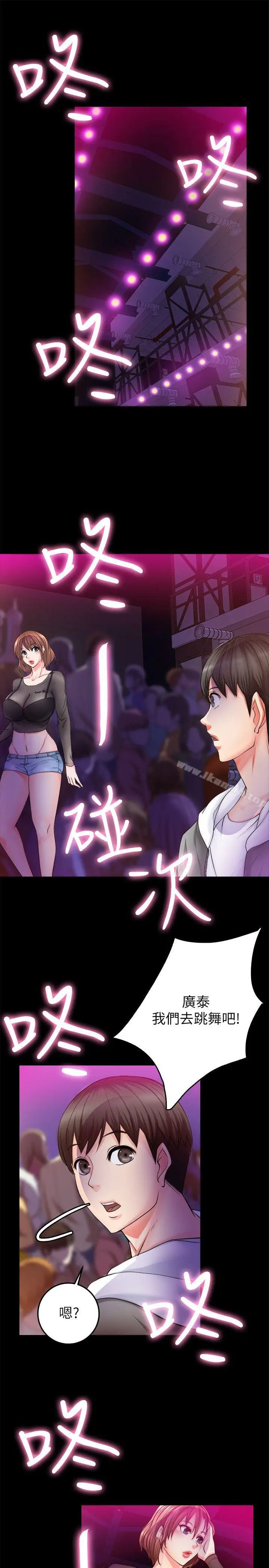 漫画《触不到的她》第6话第3张图