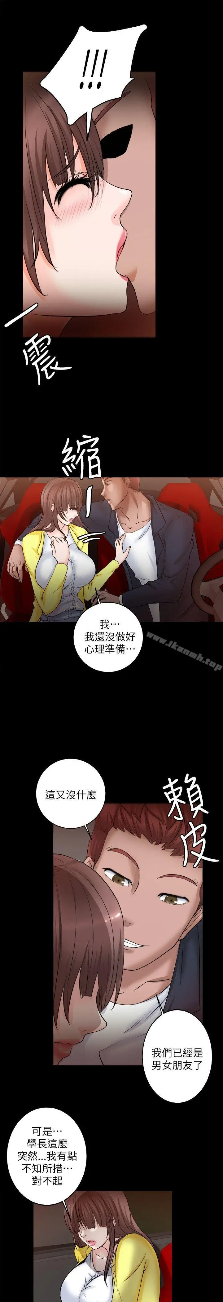 漫画《触不到的她》第6话第31张图