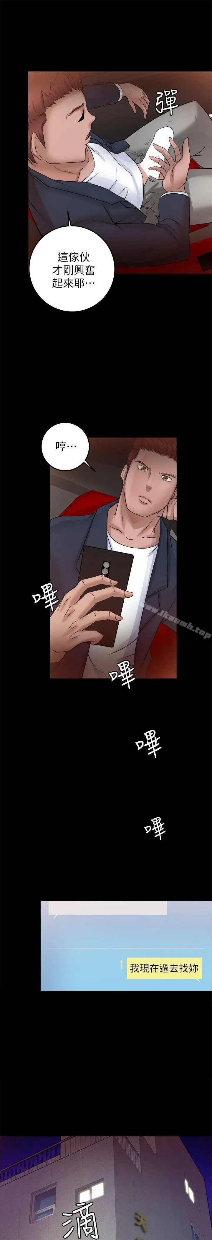 漫画《触不到的她》第6话第37张图