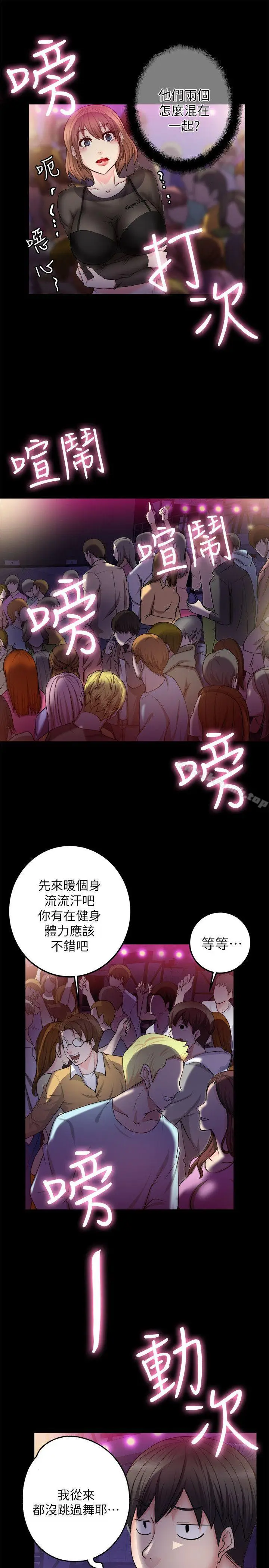 漫画《触不到的她》第6话第7张图
