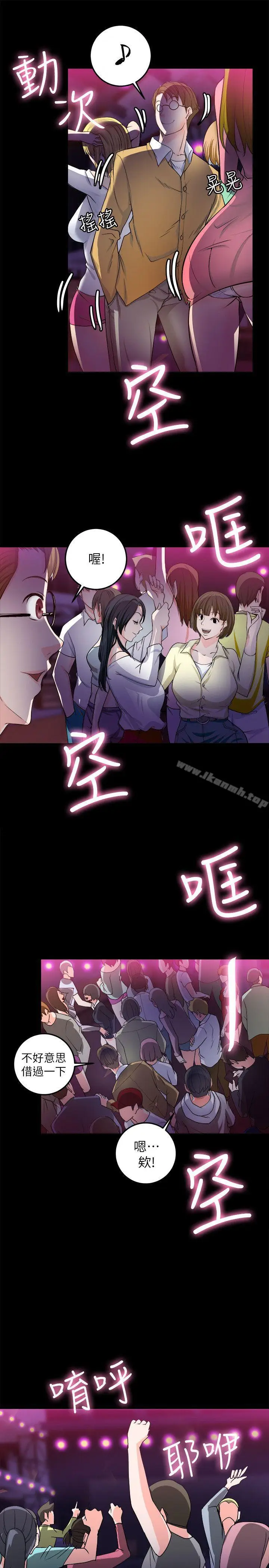 漫画《触不到的她》第6话第9张图