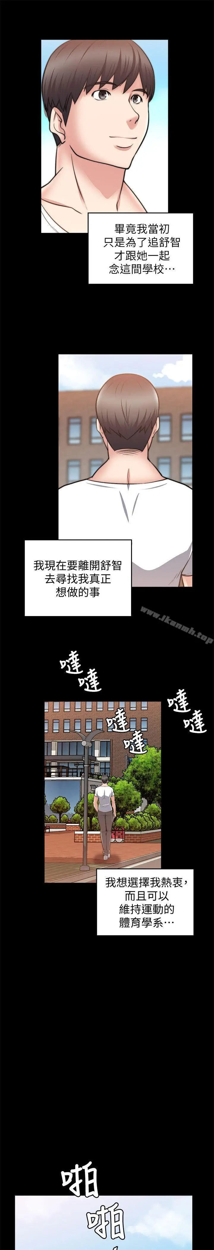 漫画《触不到的她》第29话第10张图