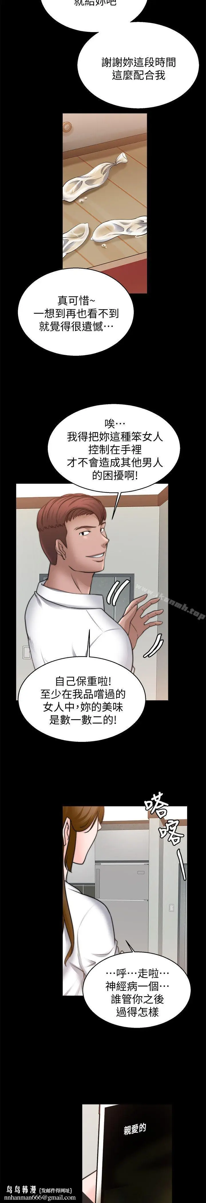 漫画《触不到的她》第29话第17张图