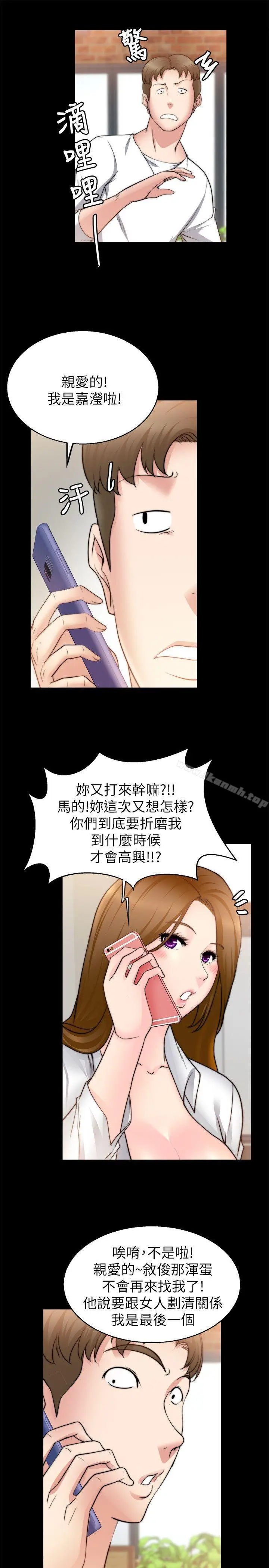 漫画《触不到的她》第29话第19张图