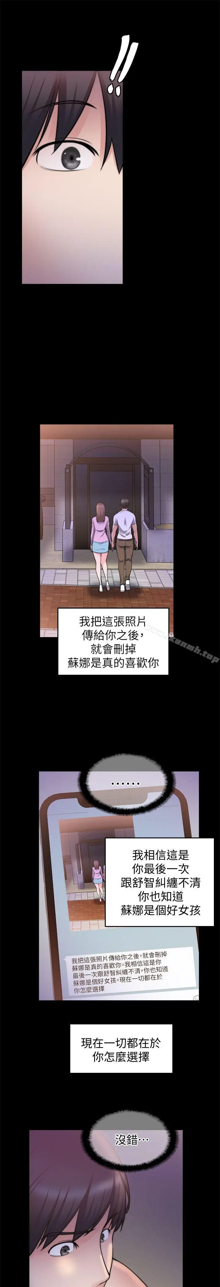 漫画《触不到的她》第29话第4张图