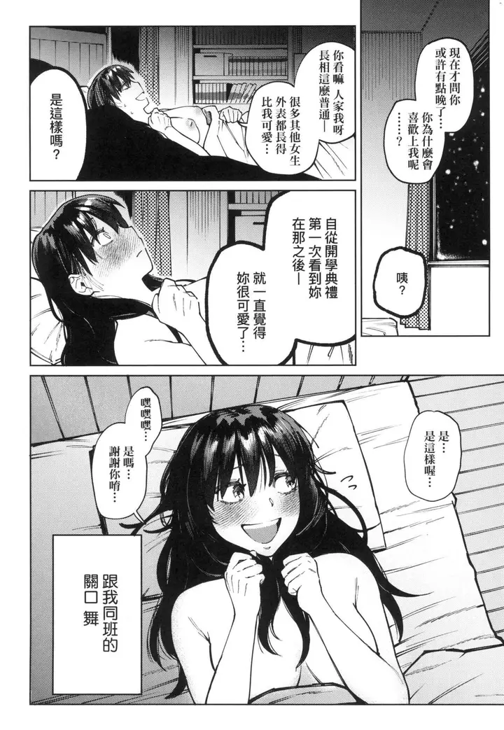 漫画《マイガール・マイボーイ｜我的女孩・我的男孩[中国翻訳][无修正]》マイガール・マイボ第104张图