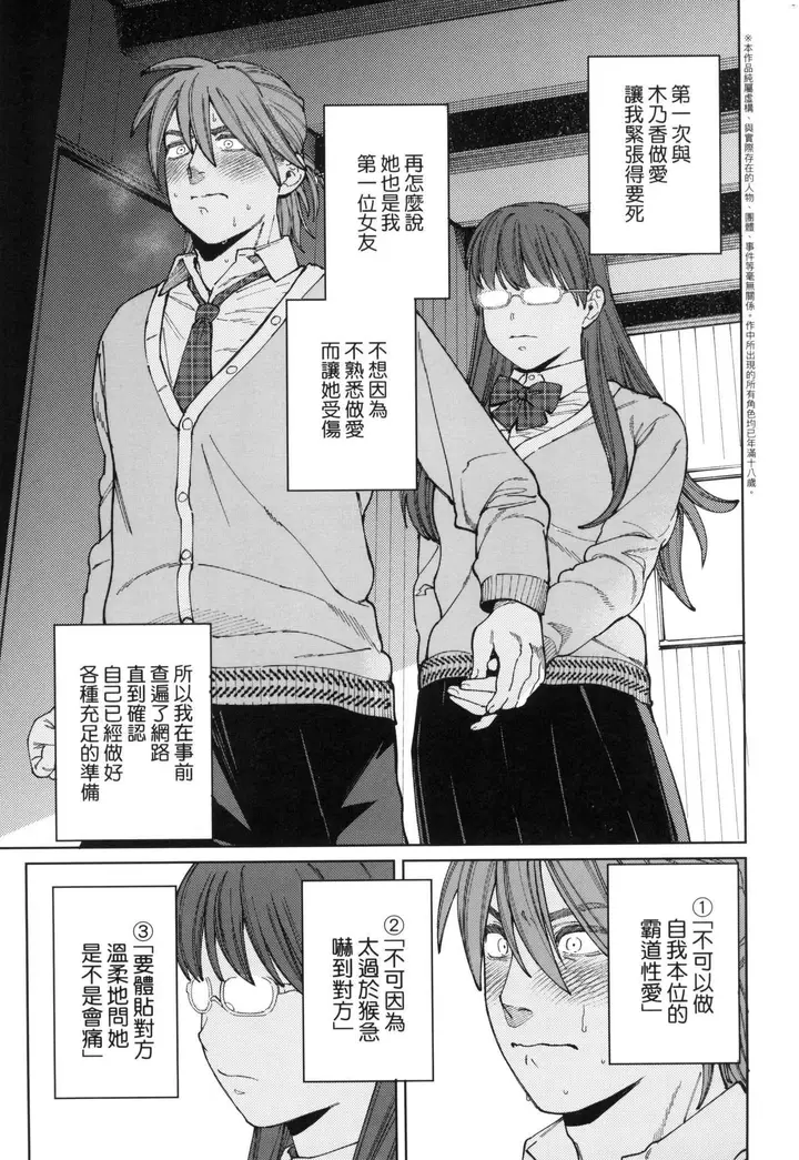 漫画《マイガール・マイボーイ｜我的女孩・我的男孩[中国翻訳][无修正]》マイガール・マイボ第107张图