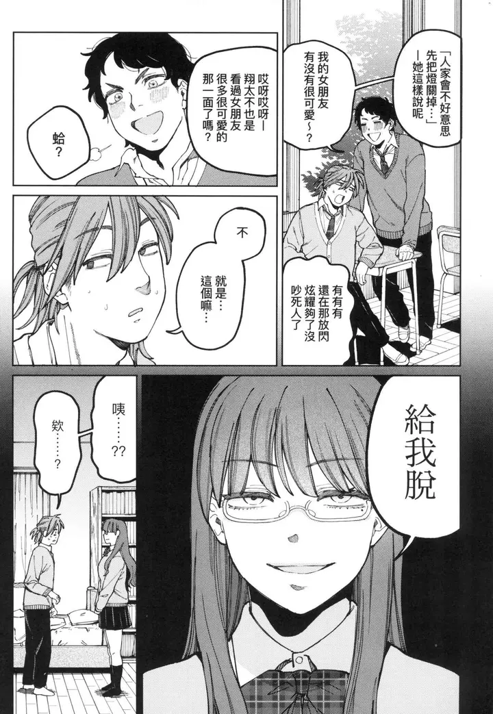 漫画《マイガール・マイボーイ｜我的女孩・我的男孩[中国翻訳][无修正]》マイガール・マイボ第109张图