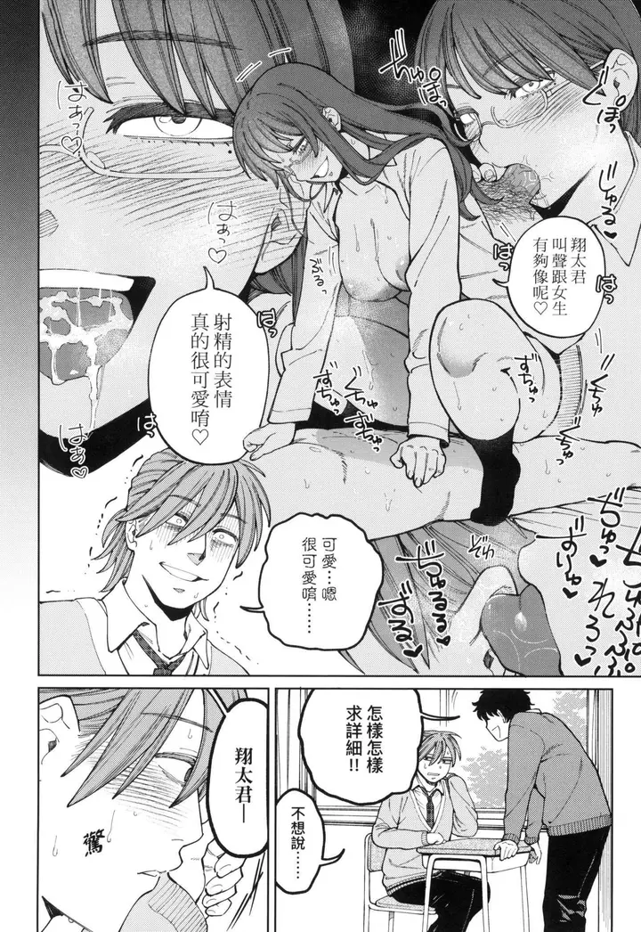 漫画《マイガール・マイボーイ｜我的女孩・我的男孩[中国翻訳][无修正]》マイガール・マイボ第110张图