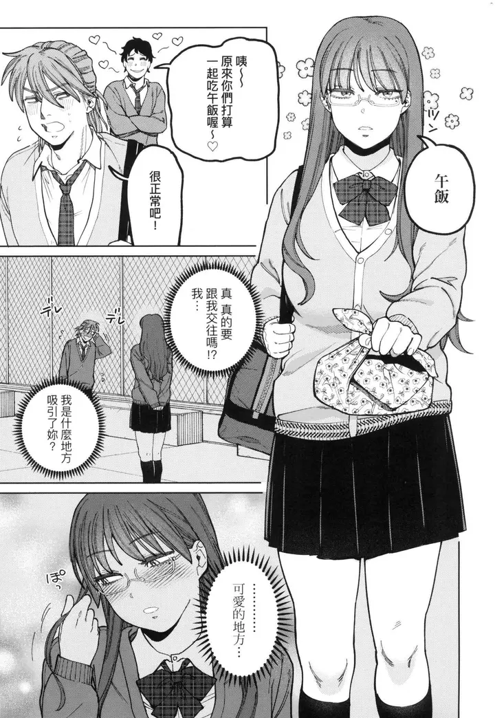 漫画《マイガール・マイボーイ｜我的女孩・我的男孩[中国翻訳][无修正]》マイガール・マイボ第111张图