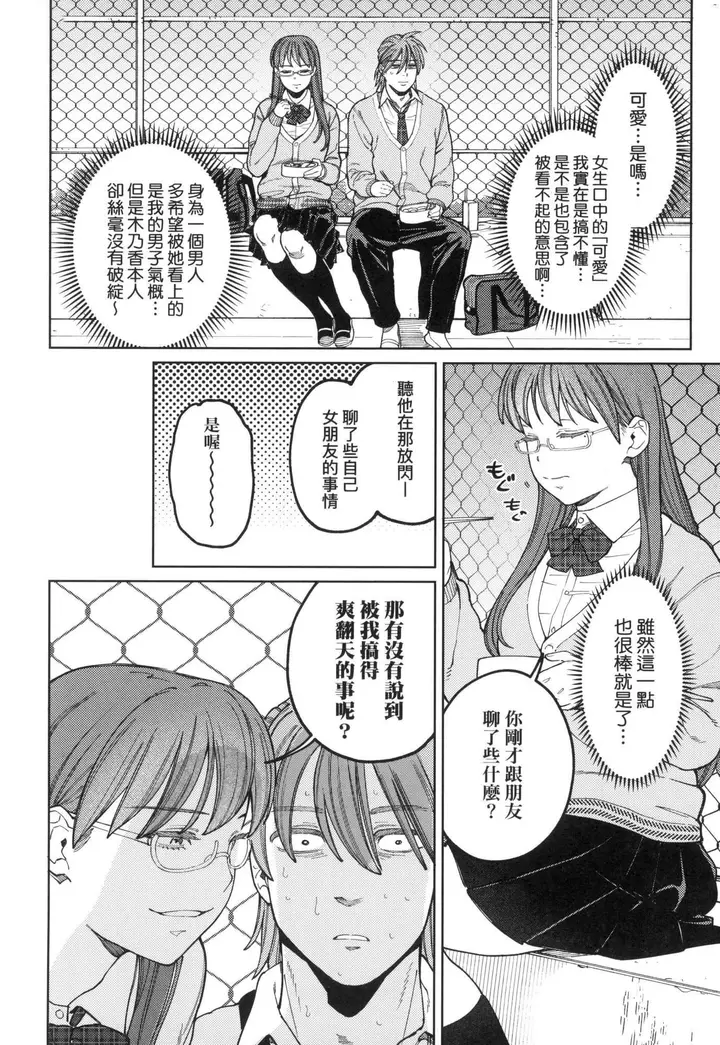 漫画《マイガール・マイボーイ｜我的女孩・我的男孩[中国翻訳][无修正]》マイガール・マイボ第112张图