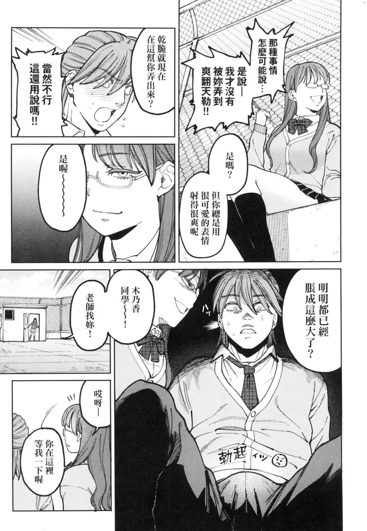 漫画《マイガール・マイボーイ｜我的女孩・我的男孩[中国翻訳][无修正]》マイガール・マイボ第113张图
